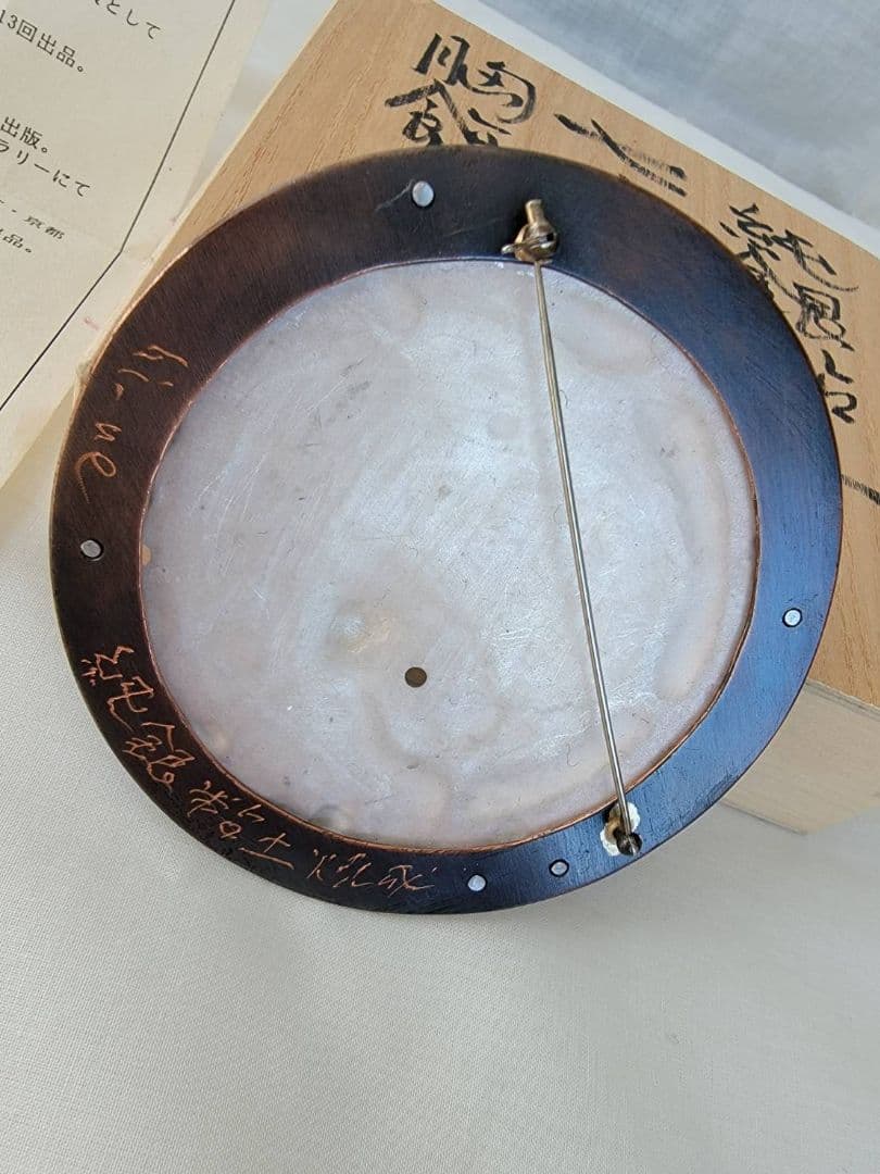 上枝久　希少　作家作品　純銀粘土　シルバー　ブローチ