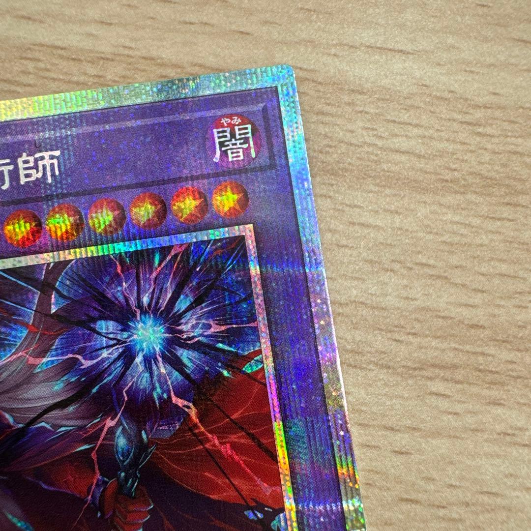 「即日匿名発送」遊戯王 滅びの黒魔術師 プリズマティックシークレットレア 日版