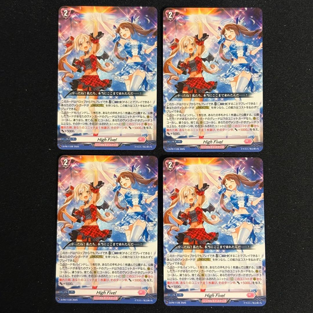 ヴァンガード　d-pr/1128 High Five! ノーマル仕様　4枚セット