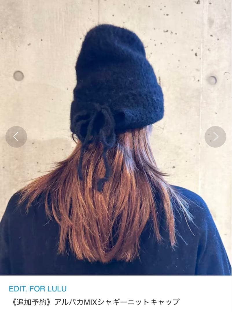 EDID. FOR LULU アルパカMIXシャギーニットキャップ　ブラック