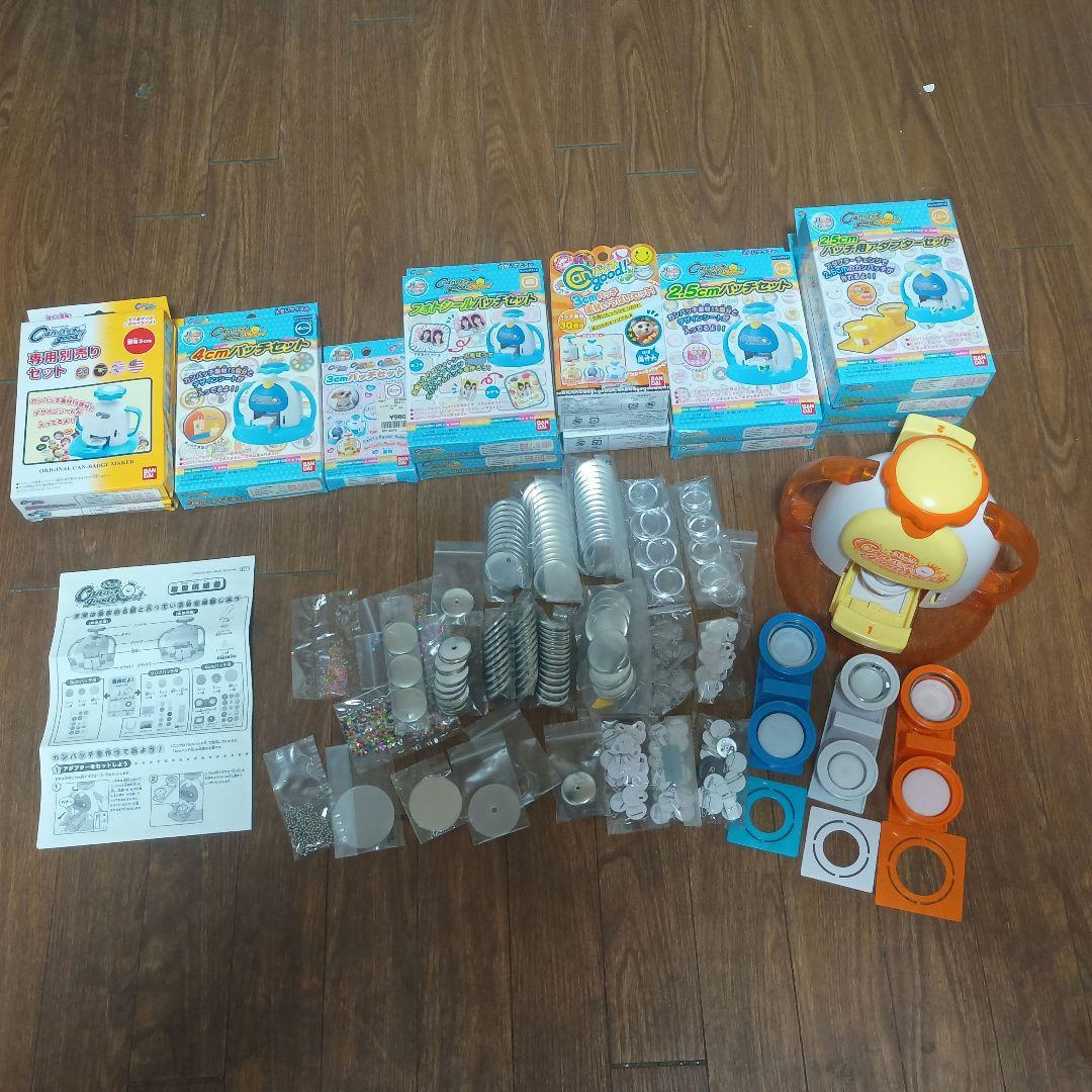 New！CanバッチgoodSuper!本体+作成部品多数+拡張品計14箱