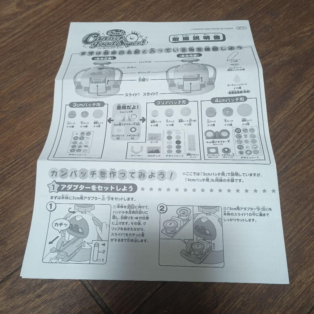 New！CanバッチgoodSuper!本体+作成部品多数+拡張品計14箱