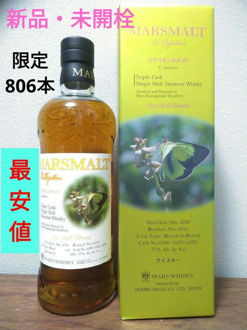 マルス　モルト ル・パピヨン トリプルカスク ミヤマモンキチョウ