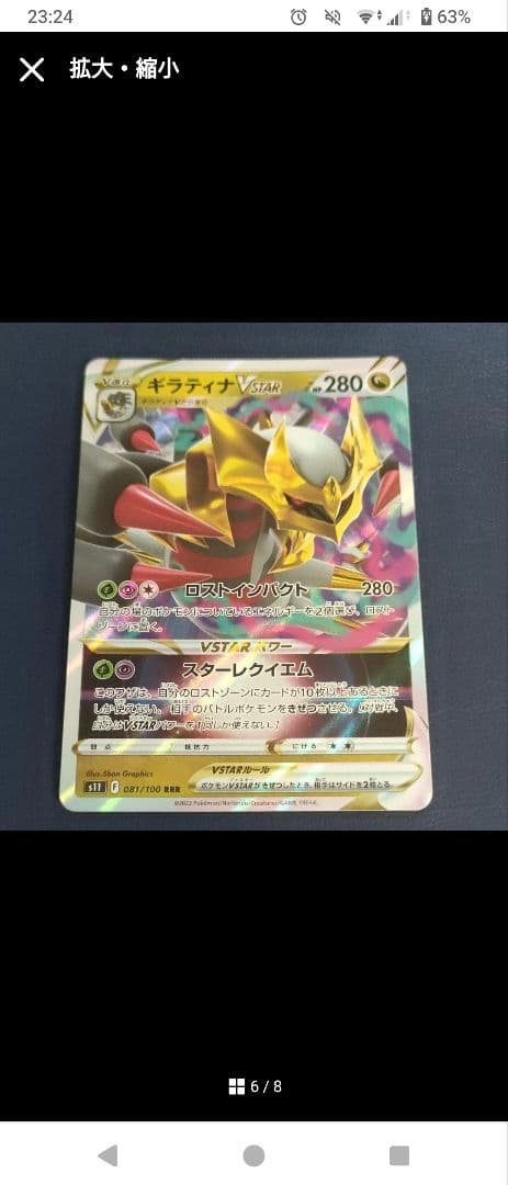 ギラティナ7枚セット