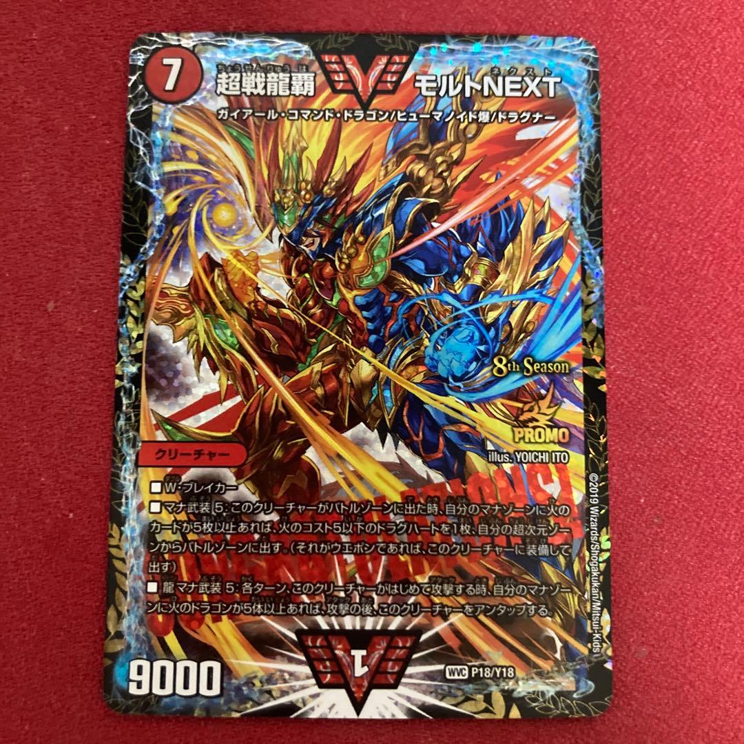 超戦龍覇モルトNEXT モルトNEXT CS プロモ CSプロモ
