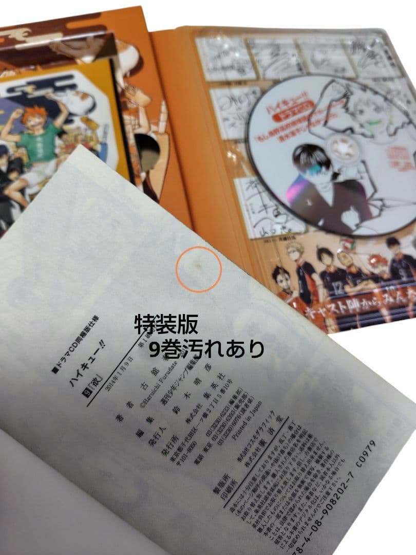 【特装版・初版・特典あり】ハイキュー!! コミックセット+関連本