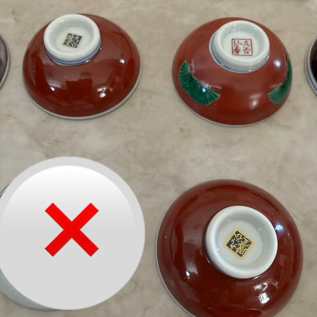 九谷　暁堂窯 玉竜　仙春　干支盃