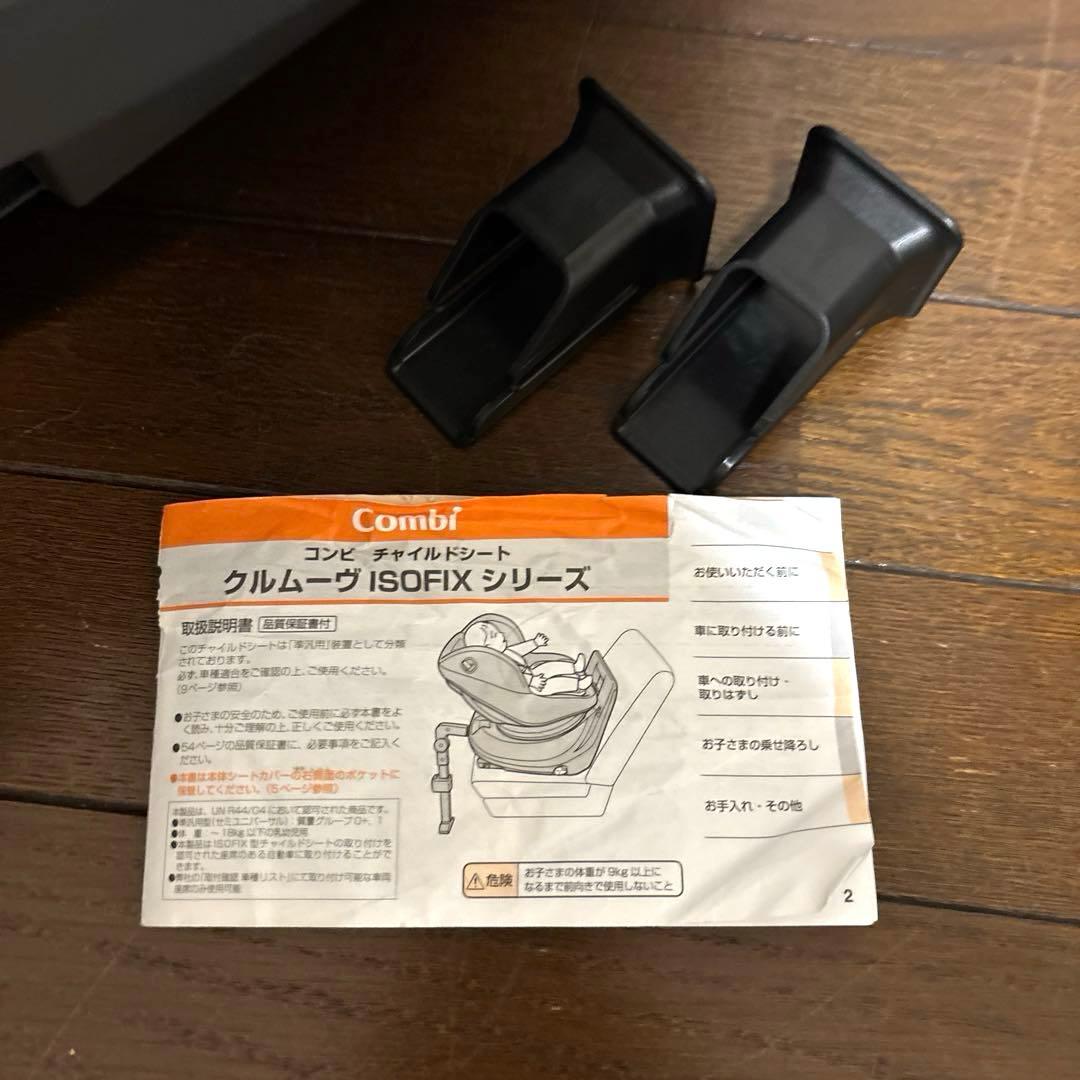 【美品】クルムーヴ ISOFIX エッグショック PJ