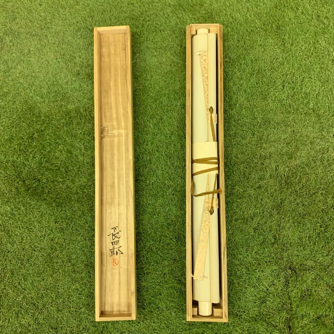 掛軸 平岩長四郎 水墨山水 共箱 床掛け 風景画 年中掛け 日本画家 墨蹟