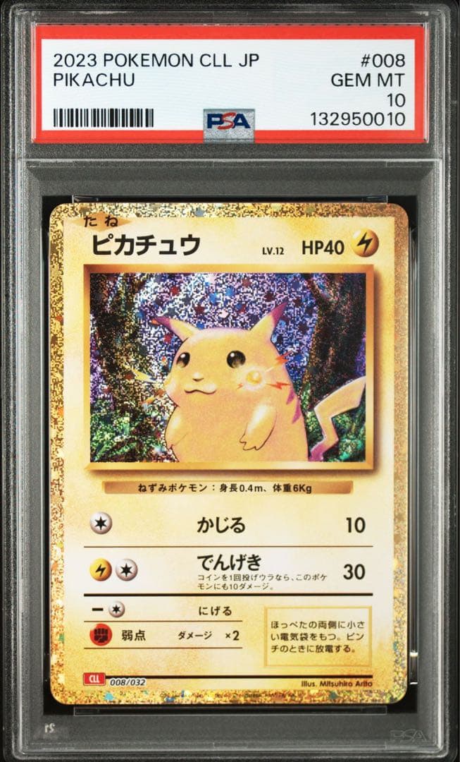 連番 ピカチュウ classic PSA10 ポケモンカード