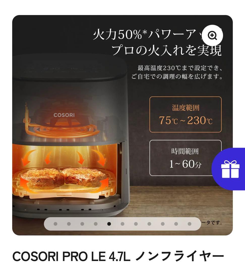 COSORI PRO LE 4.7L ノンフライヤー