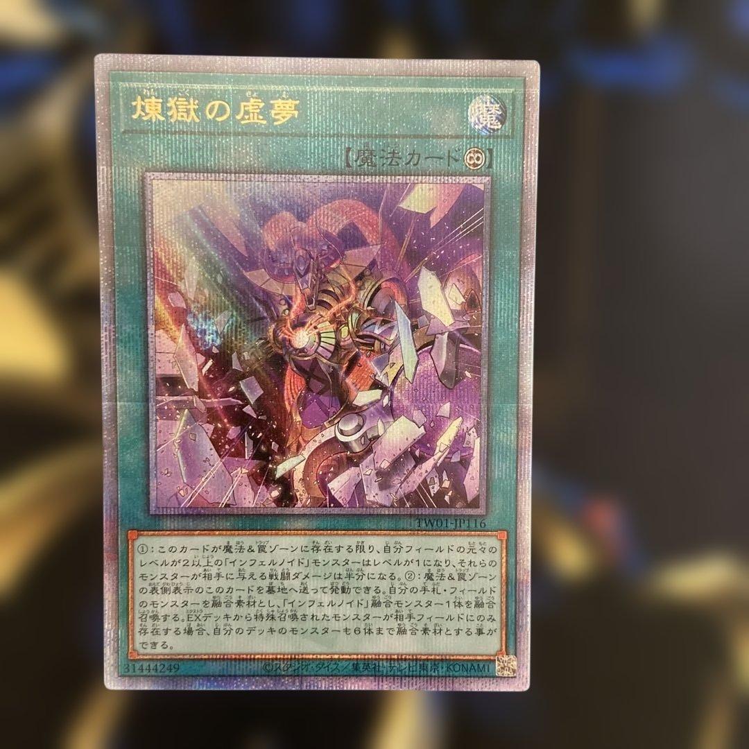 遊戯王　インフェルノイド　25th セット