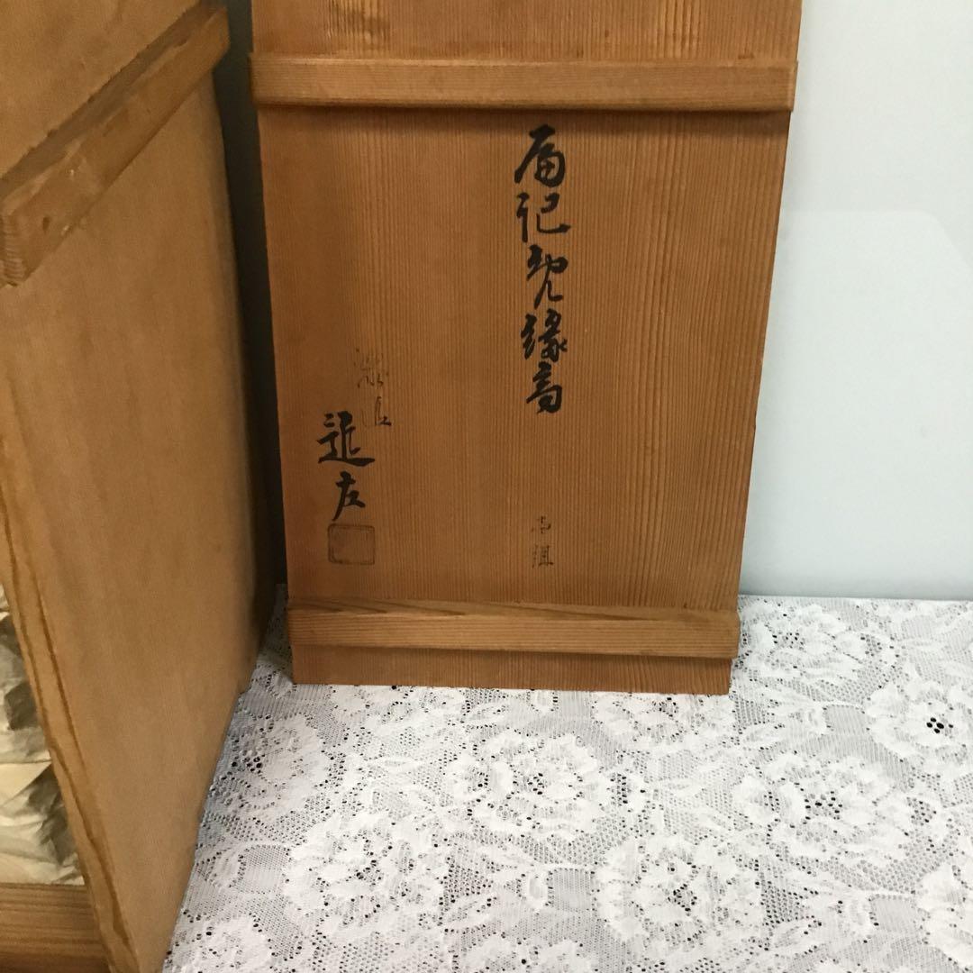 塗匠　川端近左　縁高　菓子器　共箱　茶道具