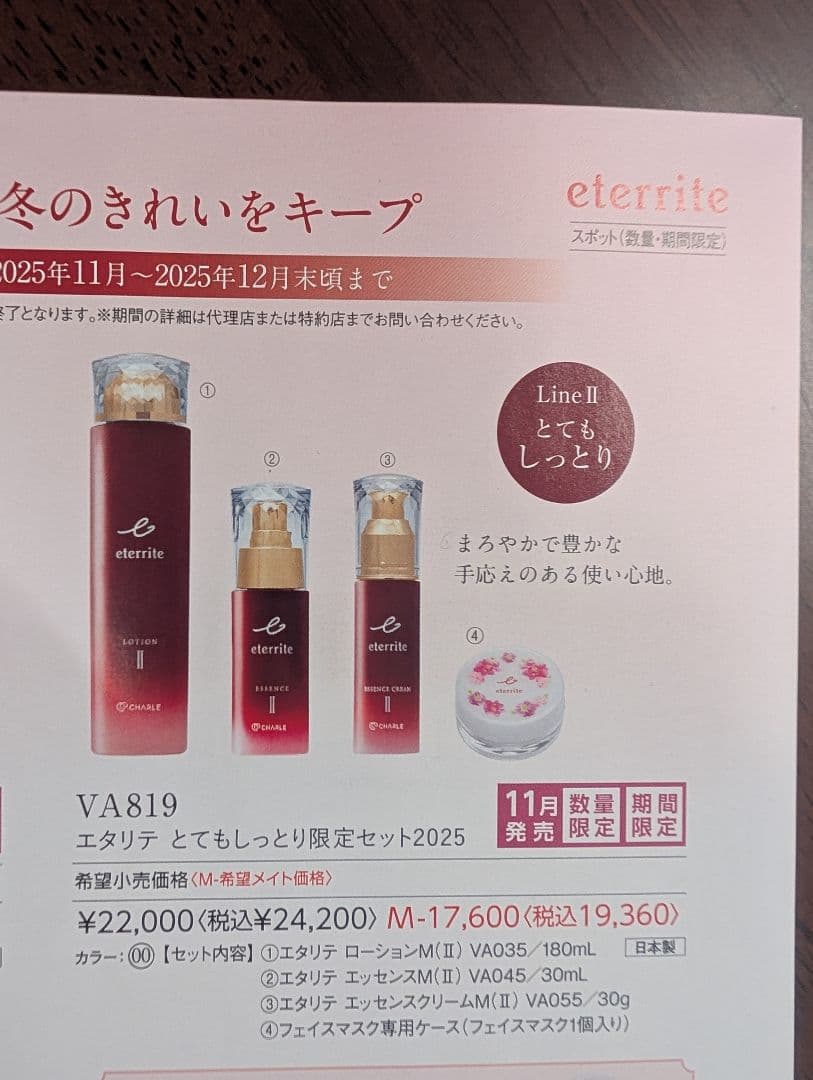 シャルレエタリテとてもしっとり（ll）３点セット年一度の感謝期間限定セット激安！