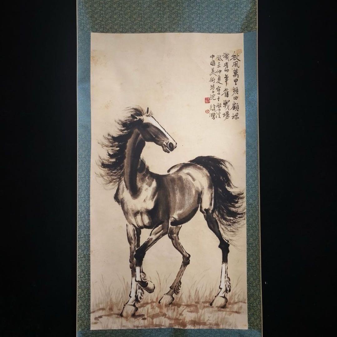 中国画・徐悲鴻 駿馬図 中堂 掛け軸