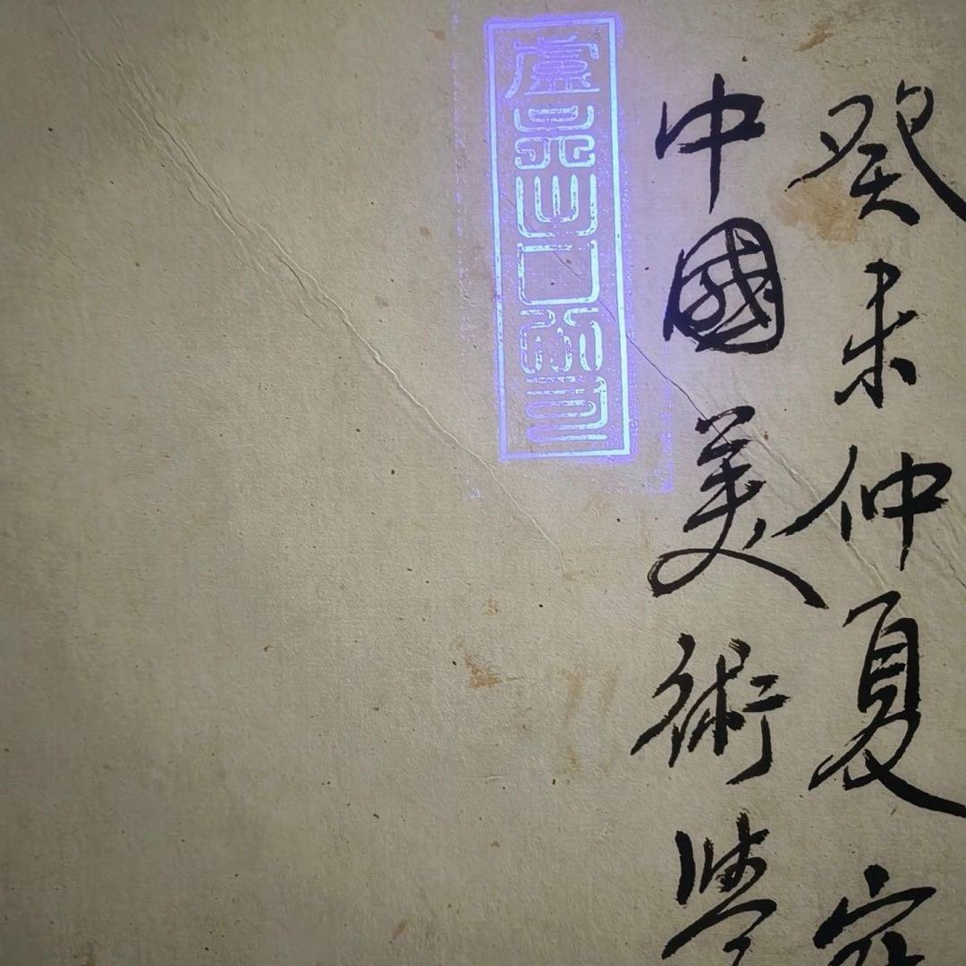 中国画・徐悲鴻 駿馬図 中堂 掛け軸