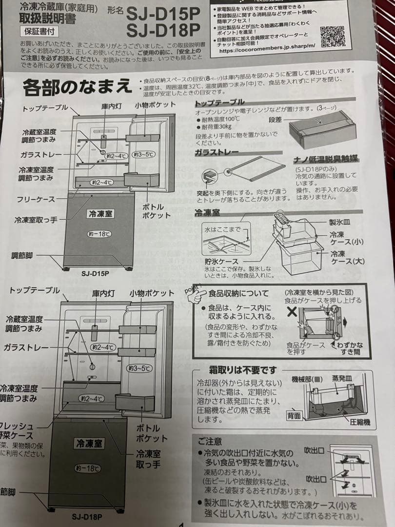 シャープ 冷蔵庫 両開き(つけかえどっちもドア) SJ-D15P-H 取説付き