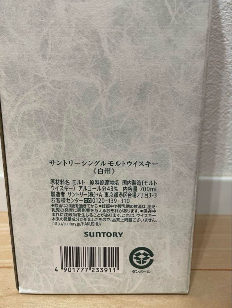 白州　2本セット　700ml サントリー　ウイスキー
