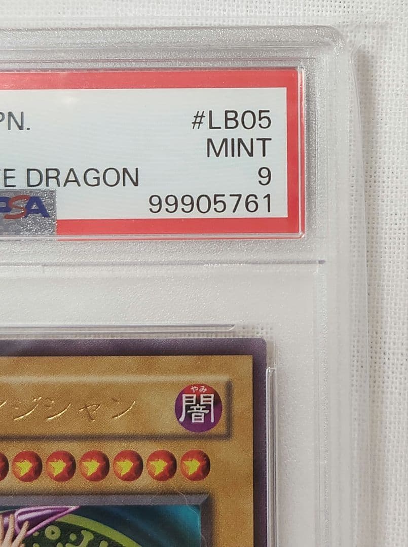 PSA9 ブラック・マジシャン ウルトラレア 2期