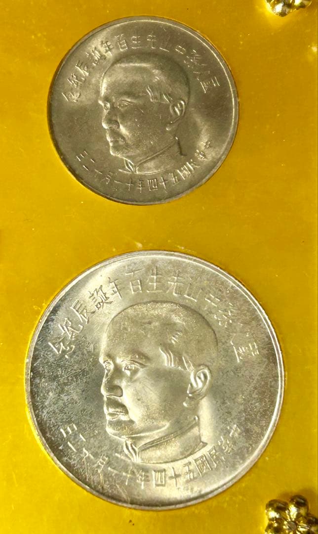 中華民国 台湾 国父孫中山先生百年誕辰紀念 孫文生誕100年記念貨幣　銀貨