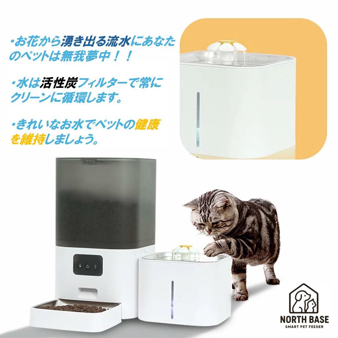 NORTHBASE 自動給餌器 猫 犬 小型中型犬 2in1ペットフィーダー 白
