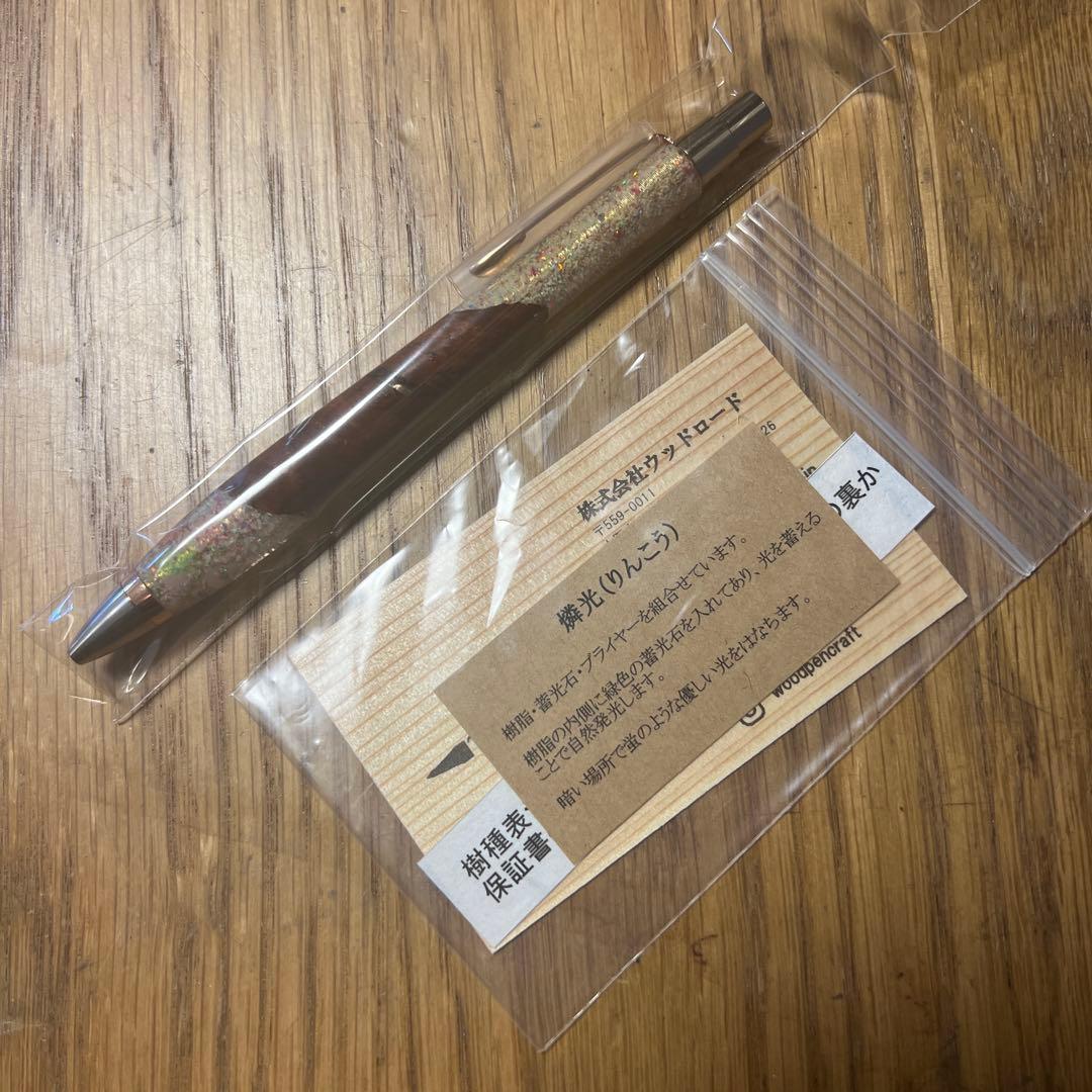 ウッドペンクラフト　ボールペン　燐光