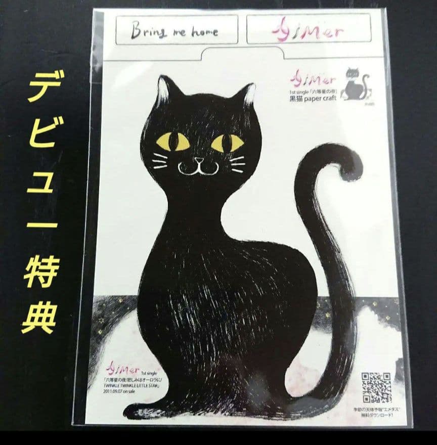 Aimer グッズ ■レア■ ペーパークラフト 六等星の夜 ■希少■