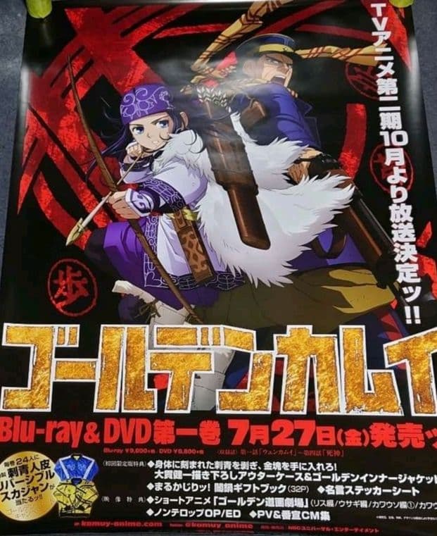 【非売品・激レア】第一期「ゴールデンカムイ」告知 ポスター 第1巻 ❌キズ