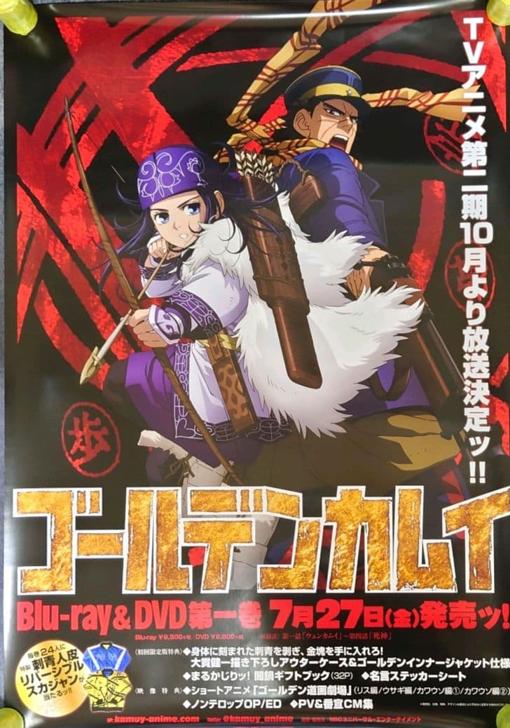 【非売品・激レア】第一期「ゴールデンカムイ」告知 ポスター 第1巻 ❌キズ