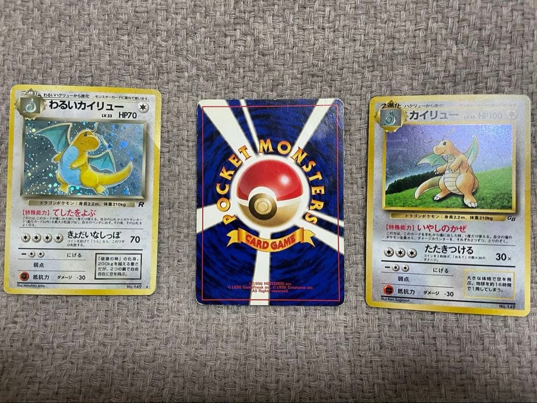 カイリュー わるいカイリュー 旧裏 ポケモンカード マークなし