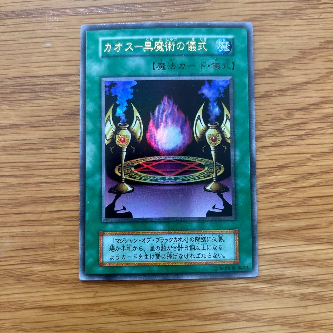 遊戯王 マジシャン・オブ・ブラックカオス　レリーフ