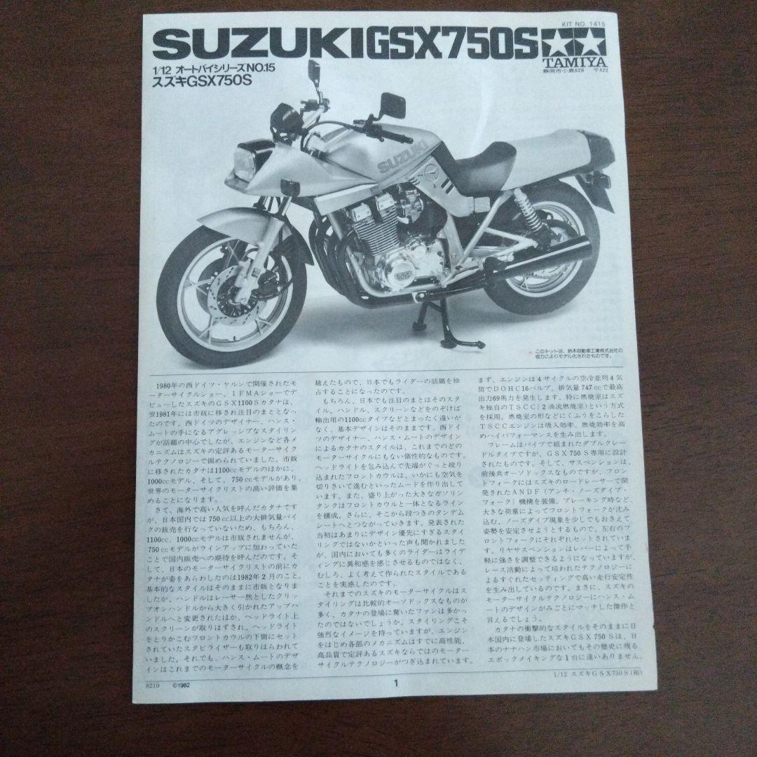新品　TAMIYA スズキ GSX750S プラモデル 1/12