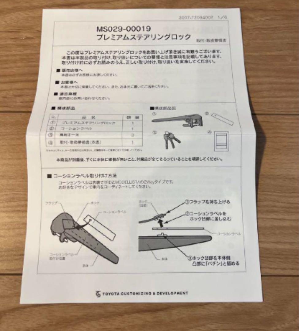 プレミアムステアリングロック TRD ハンドルロック