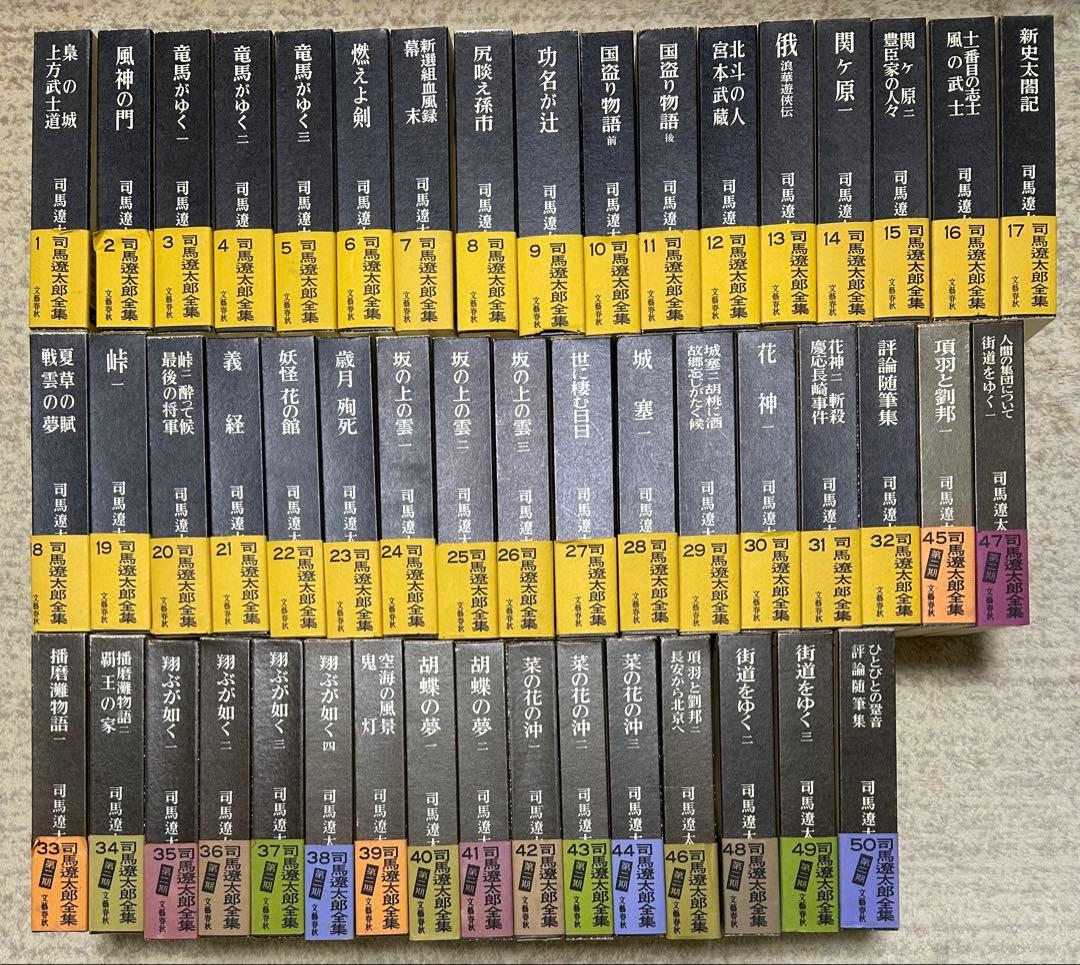 司馬遼太郎全集　全50巻セット② 26〜50巻