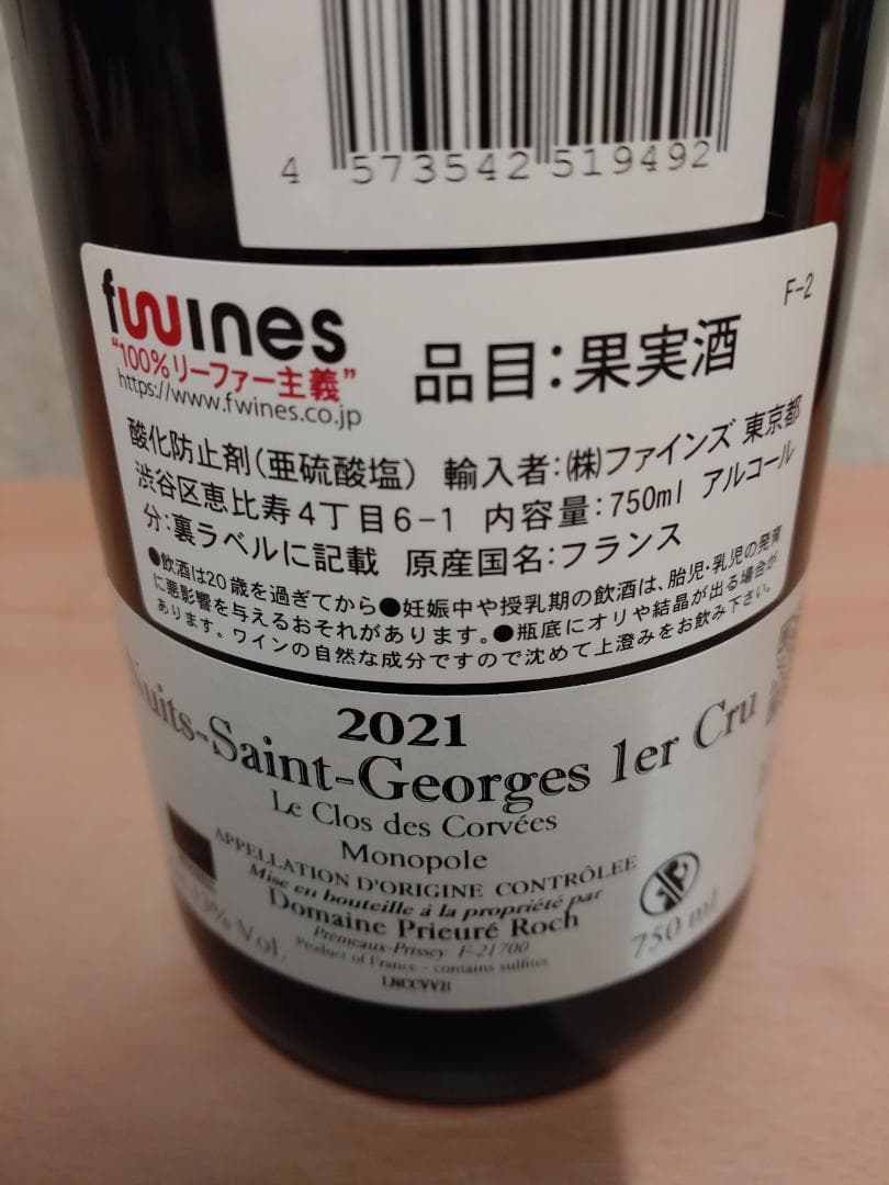 プリューレ・ロック NSG 1er クロ・デ・コルヴェ V.V. 2021