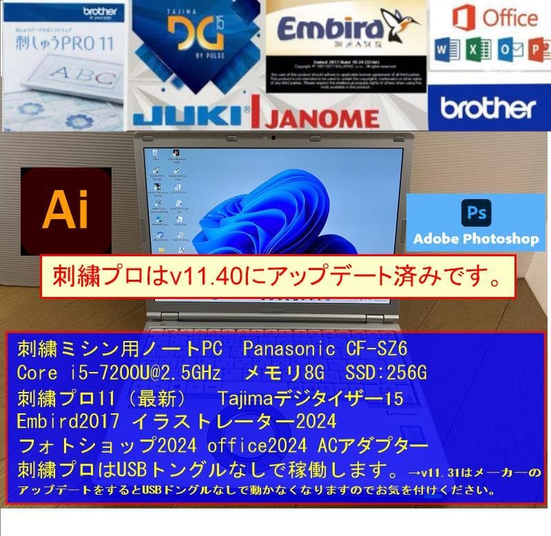 SZ6 刺繍プロ11 ミシンPC ブラザー ジャノメ juki アップグレード1