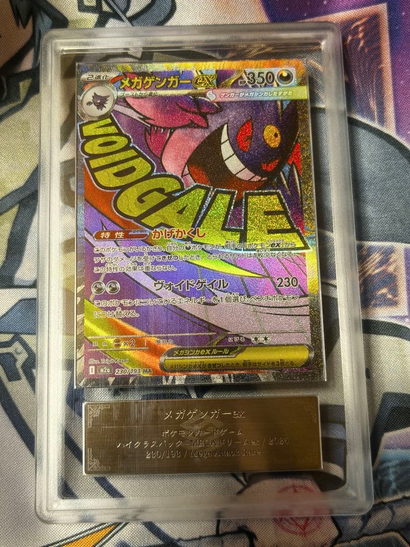 ARS10 メガゲンガーex MA MEGAドリームex