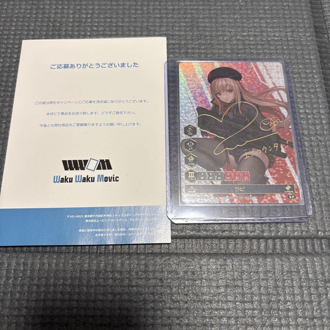 【早い者勝ち】NIKKE DUEL ENCOUNTER ラピ 限定サインカード