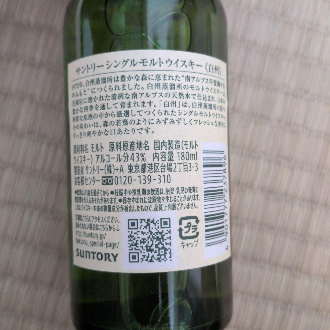 山崎3　白州9ミニボトル計12本セット