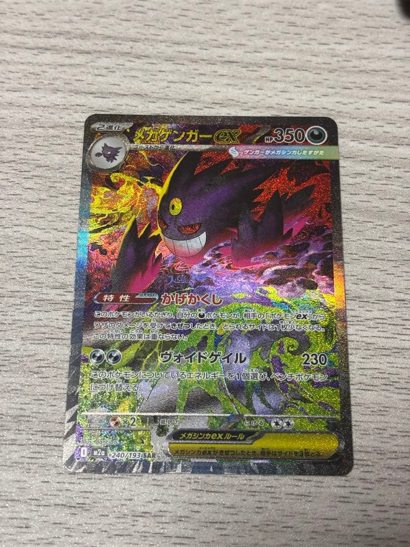 美品！センタリング◯！新品未使用！メガゲンガーex(SAR) フルプロ付！