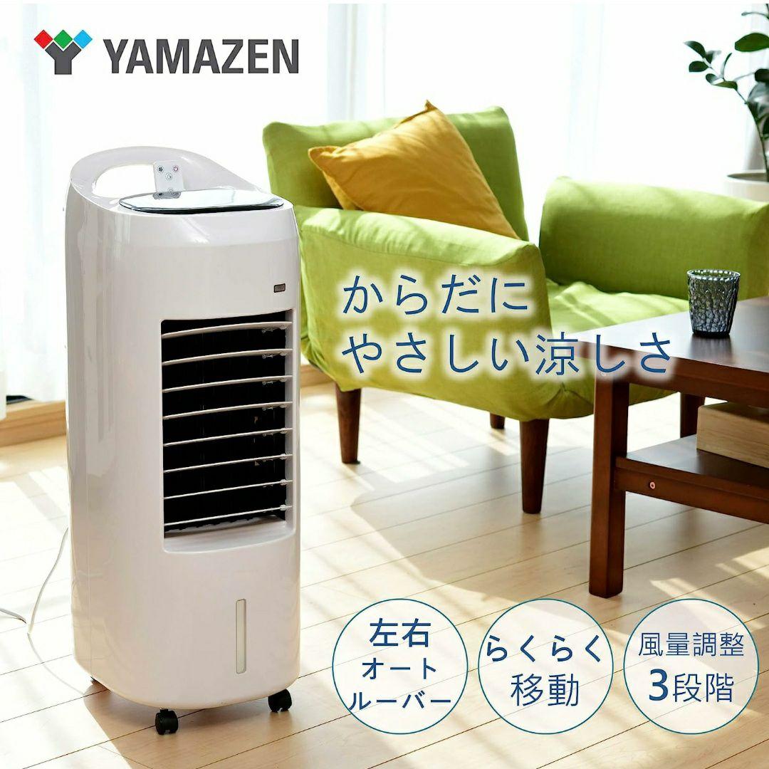 新品未使用　山善　冷風扇 　リモコン付き　風量調節3段階　 FCR-HT40