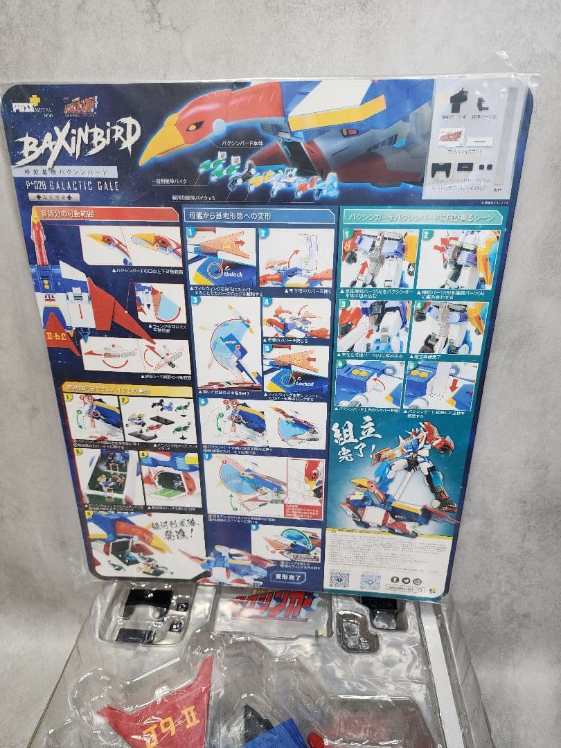 POSE+メタルシリーズ 銀河烈風バクシンガー & バクシンバード セット