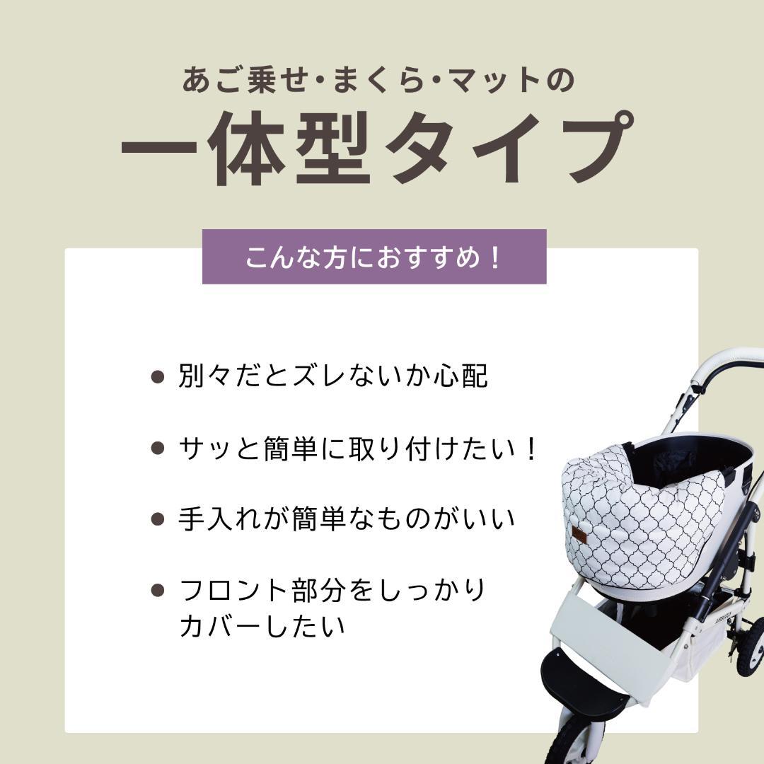 【一体型】ペットカート用クッション モロッカン リバーシブル カバー 犬