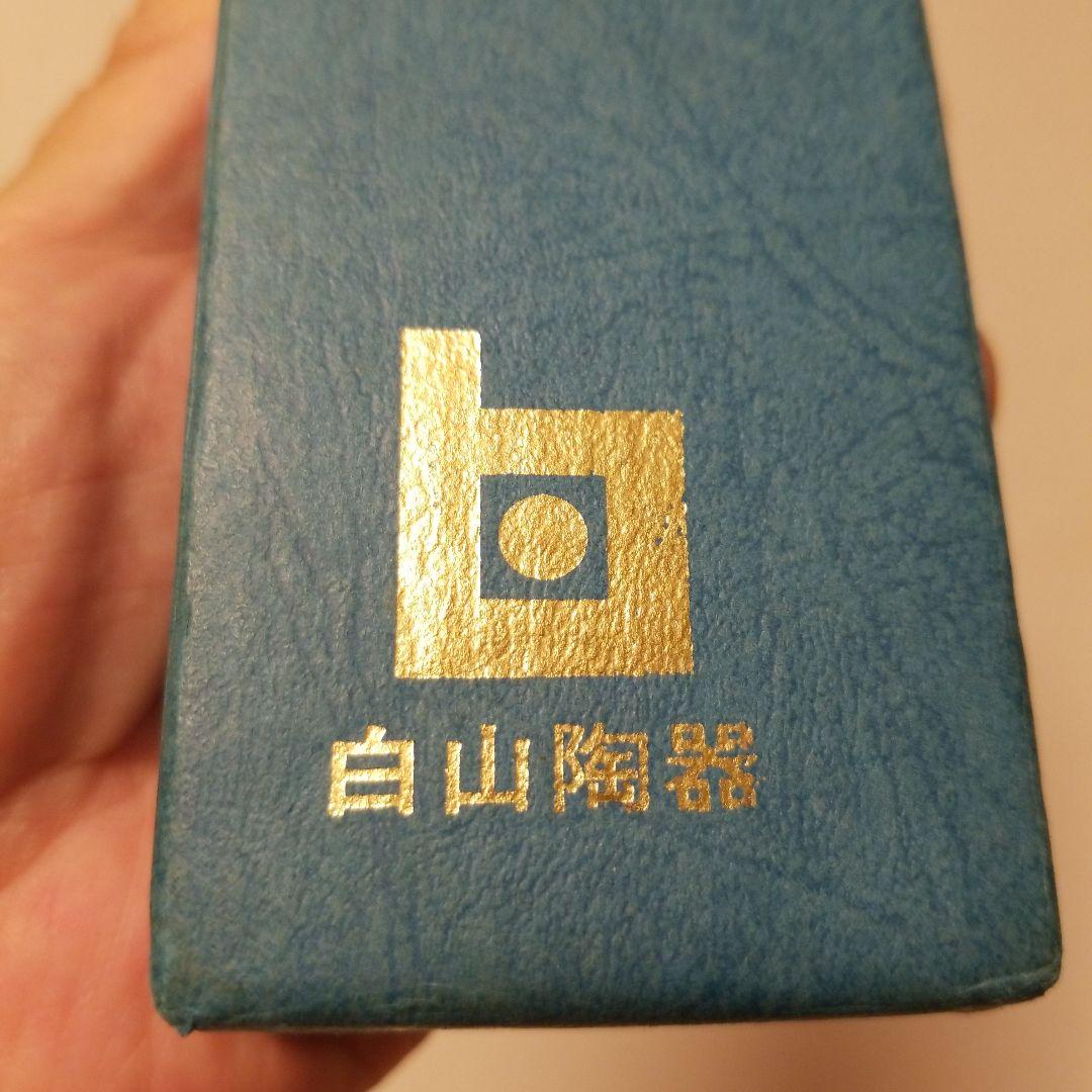 白山陶器 箸置きセット / 価格応談します