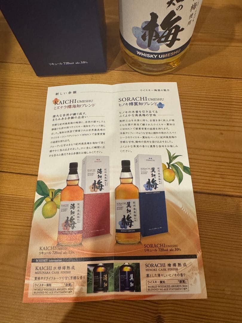 KAICHI 海知 ブレンデッドモルトウイスキー 翼知の梅 シーウィングス 梅酒