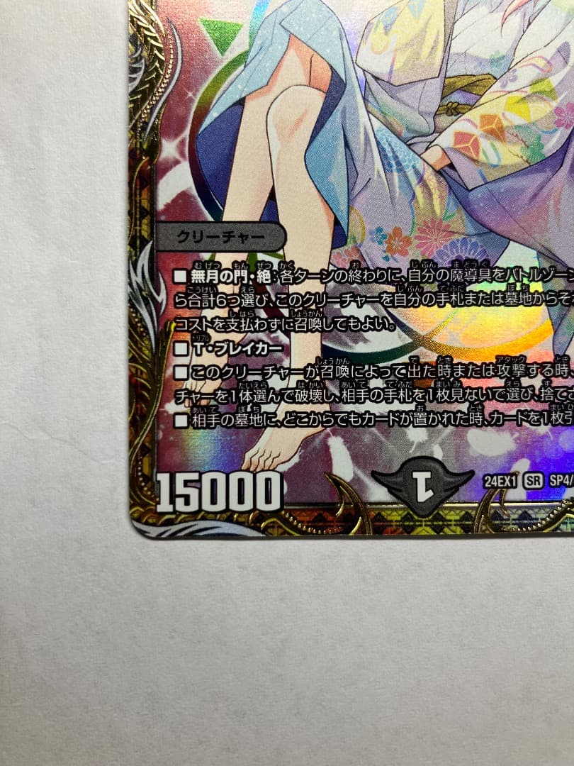 「無月」の頂＄スザーク＄ 金トレジャー ゼニスザーク