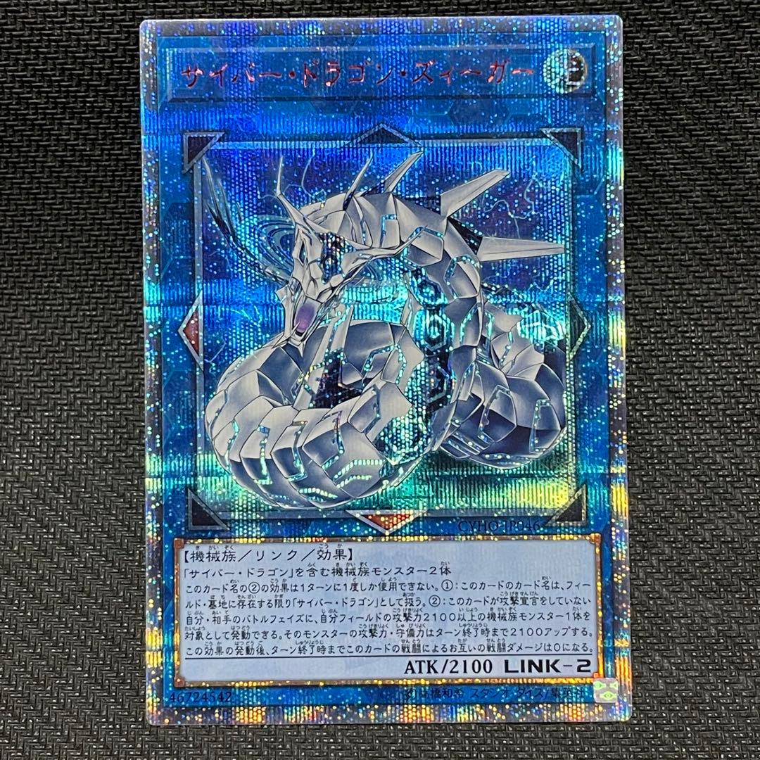 サイバードラゴン関連　20thシークレットレア　セット