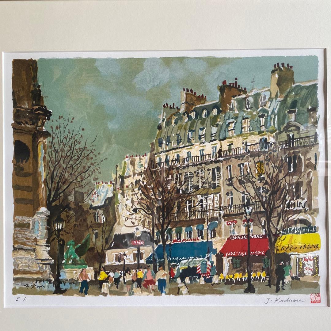 児玉幸雄 コダマユキオ リトグラフ「サンジェルマンデュプレ」　25.9.3-2