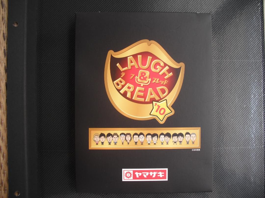 携帯ストラップ☆吉本&山崎製パンコラボ企画