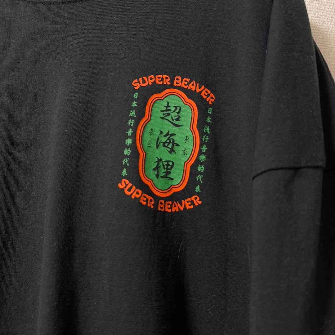 SUPER BEAVER 超海狸ロンT